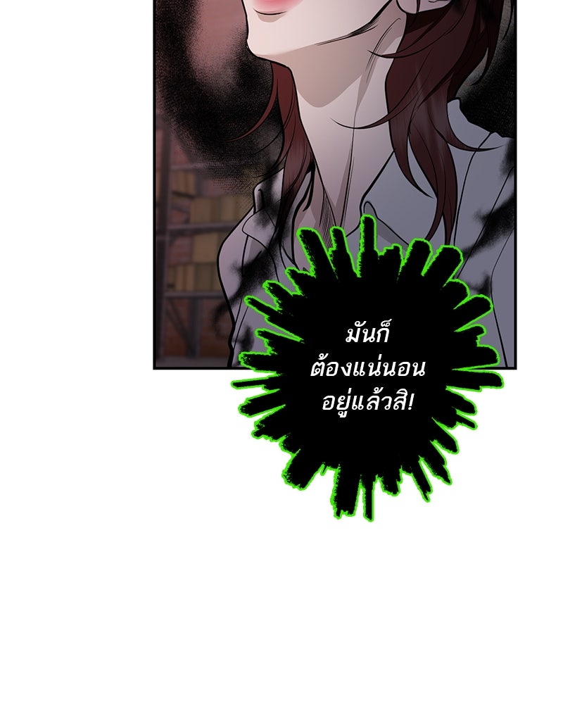 ตำนานเทพธิดาตกสวรรค์ - หน้า 73