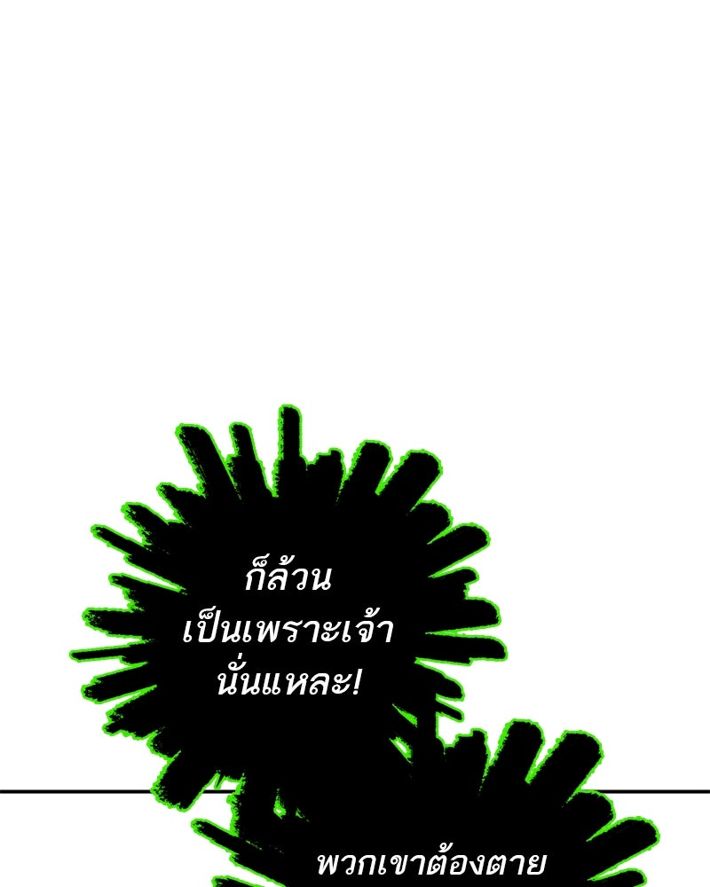 ตำนานเทพธิดาตกสวรรค์ - หน้า 75