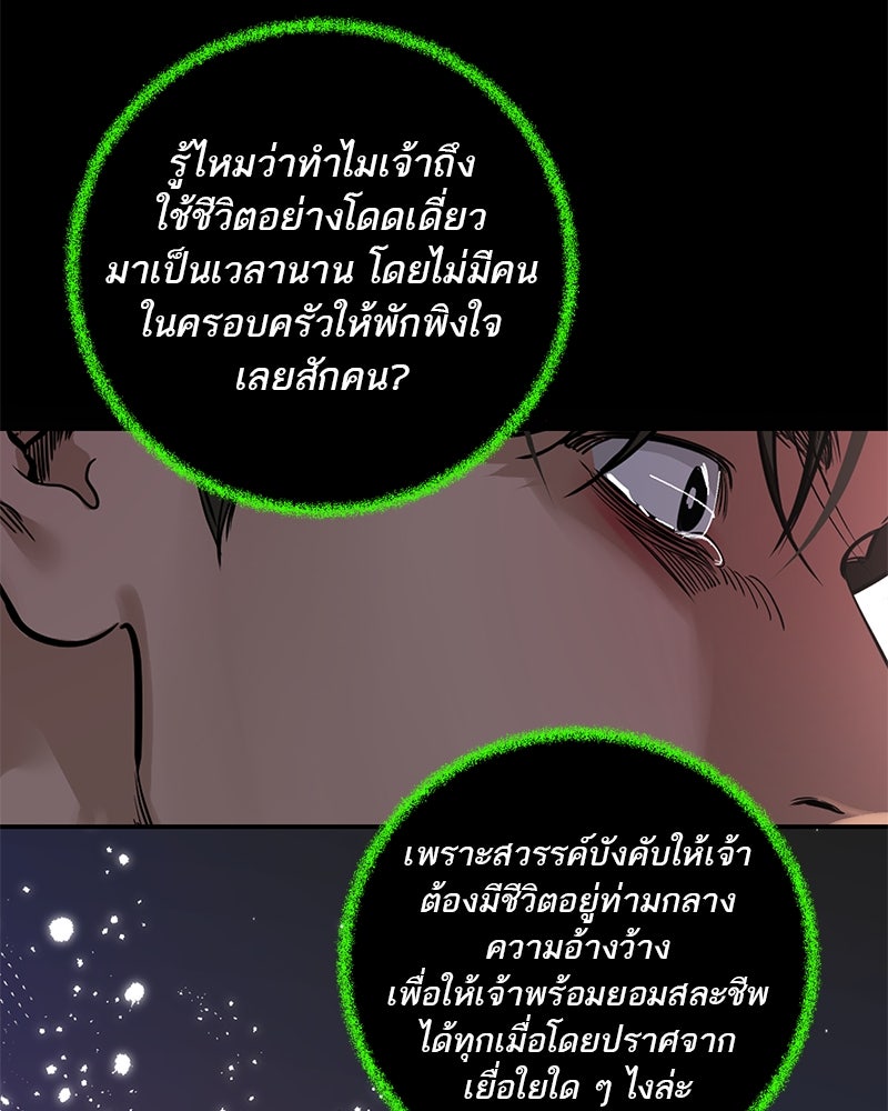 ตำนานเทพธิดาตกสวรรค์ - หน้า 78