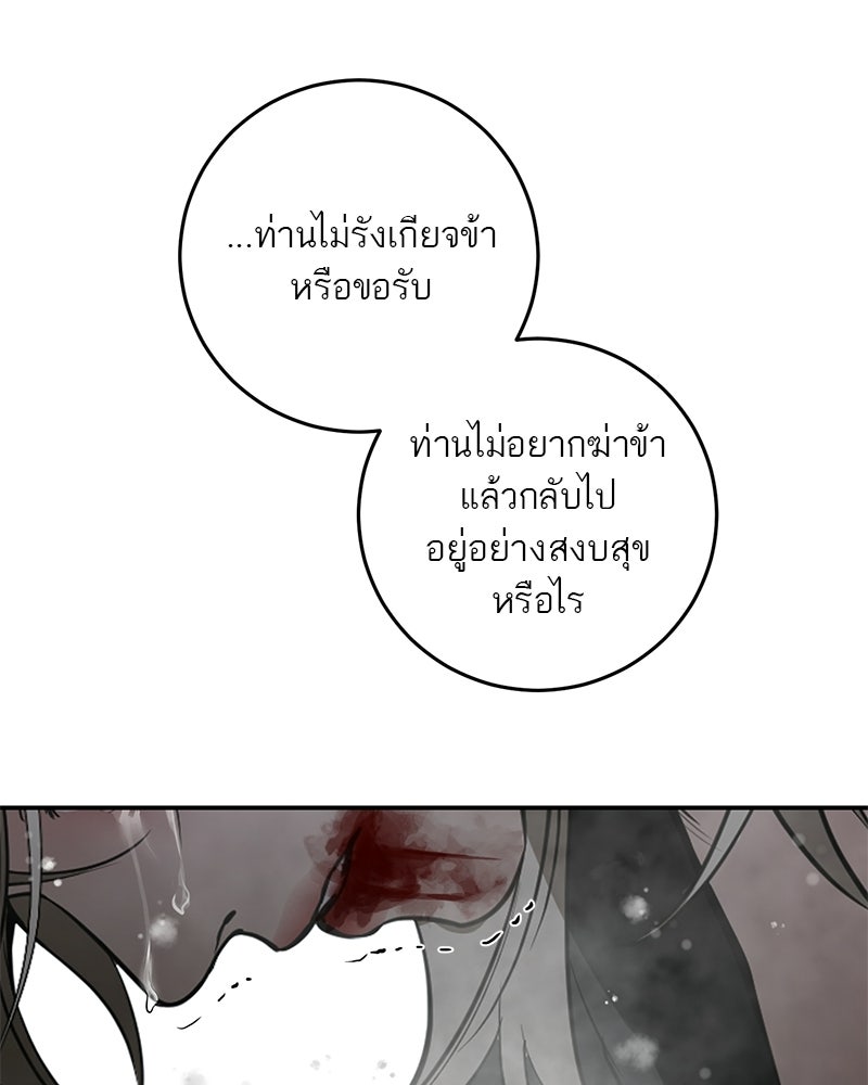 ตำนานเทพธิดาตกสวรรค์ - หน้า 106