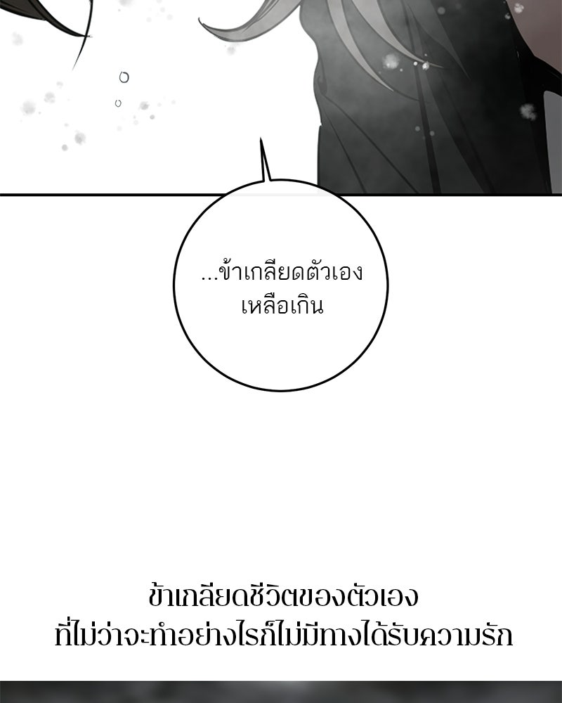 ตำนานเทพธิดาตกสวรรค์ - หน้า 107