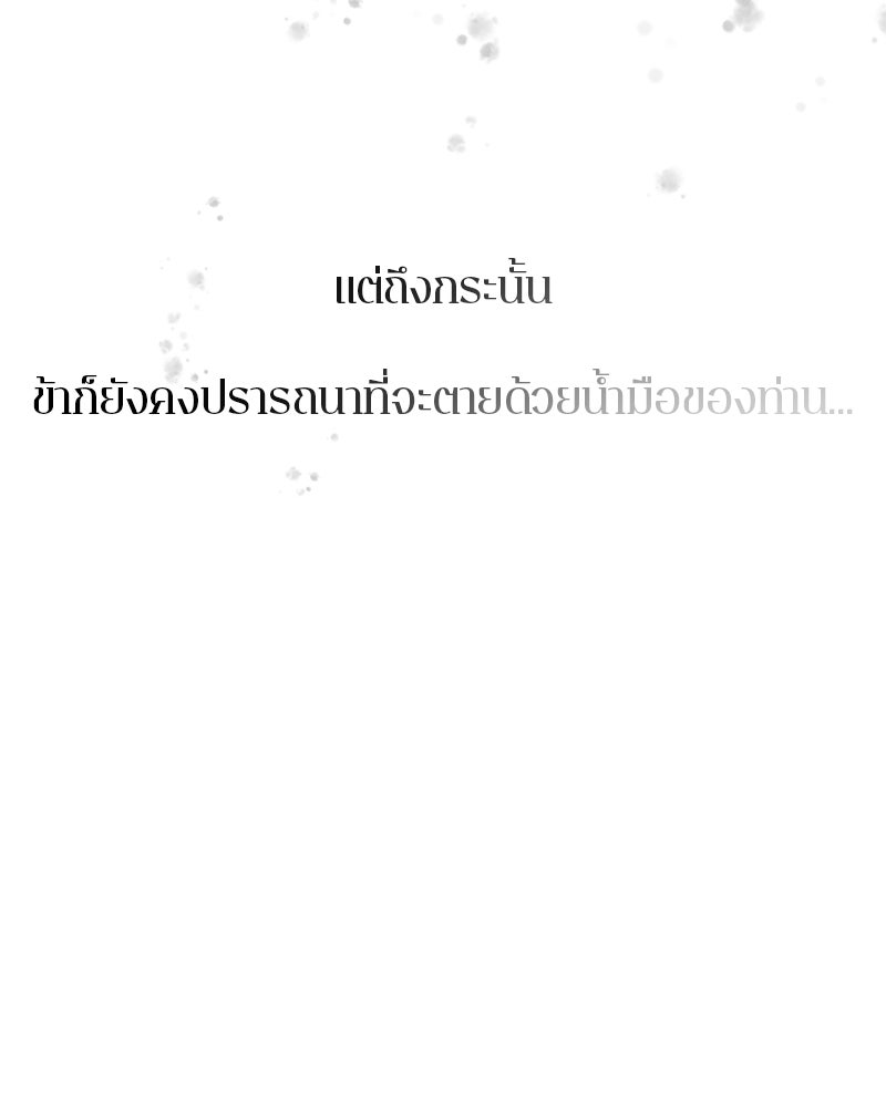 ตำนานเทพธิดาตกสวรรค์ - หน้า 110