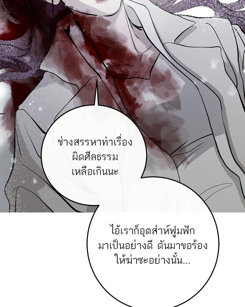 ตำนานเทพธิดาตกสวรรค์ - หน้า 113