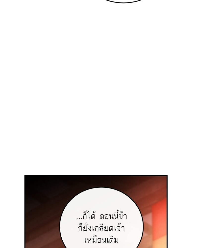 ตำนานเทพธิดาตกสวรรค์ - หน้า 114