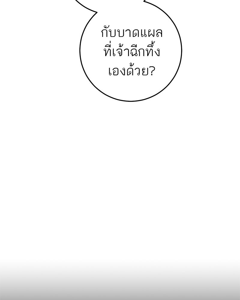 ตำนานเทพธิดาตกสวรรค์ - หน้า 119