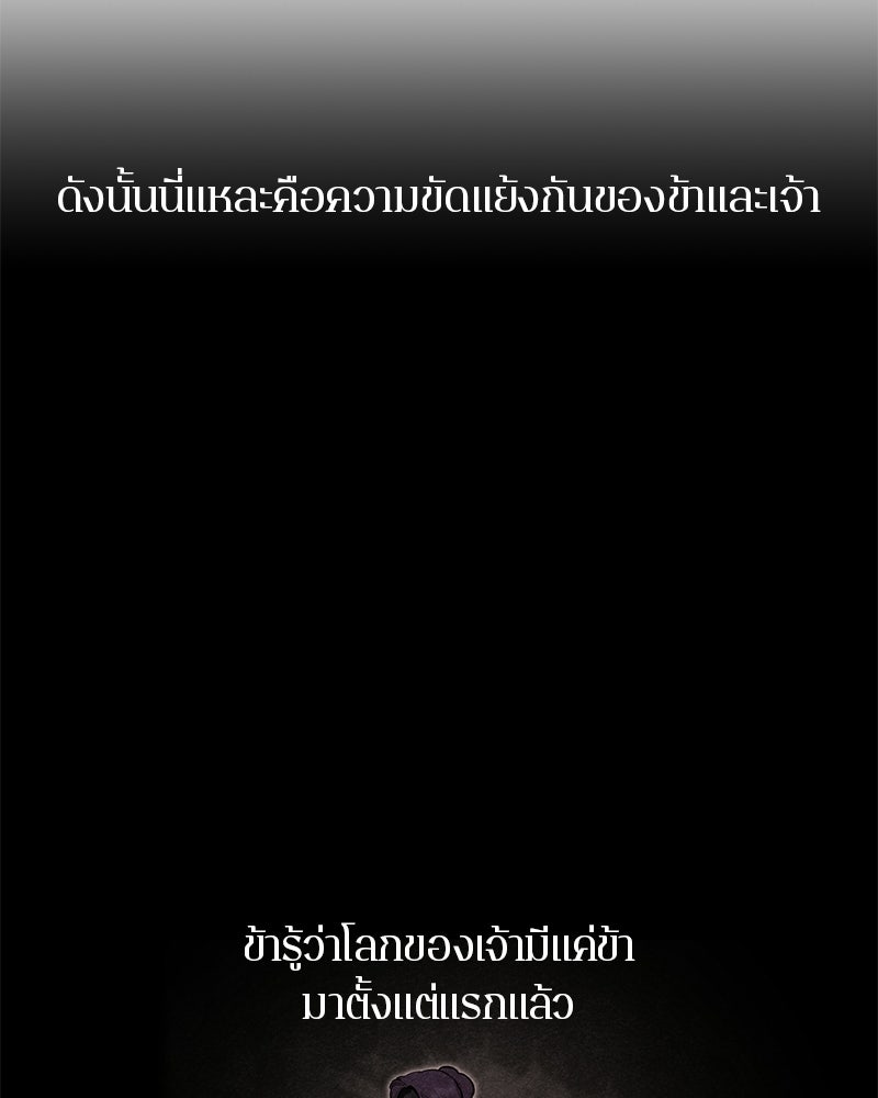 ตำนานเทพธิดาตกสวรรค์ - หน้า 120