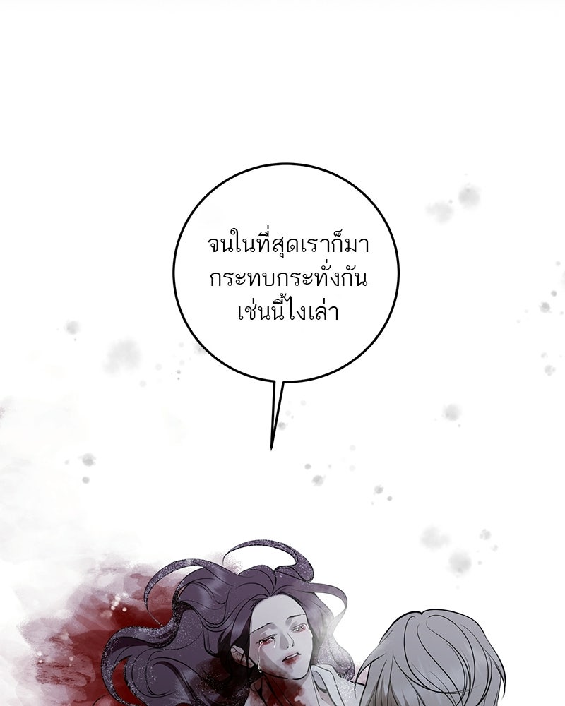 ตำนานเทพธิดาตกสวรรค์ - หน้า 126