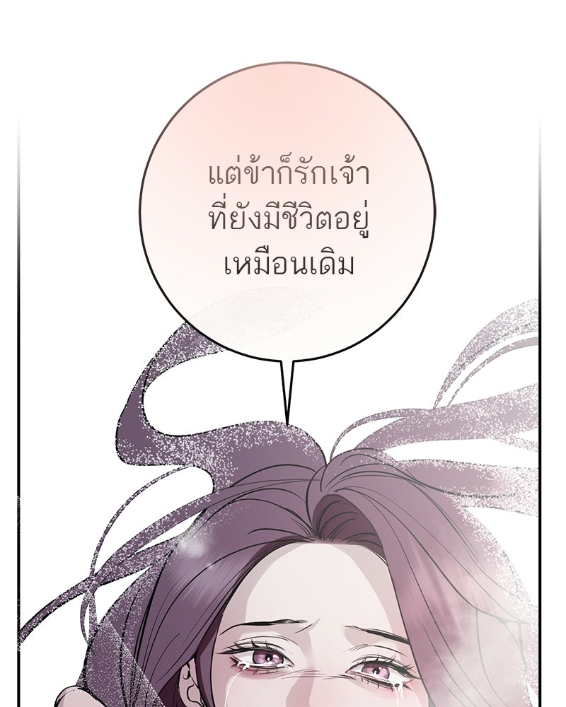 ตำนานเทพธิดาตกสวรรค์ - หน้า 131