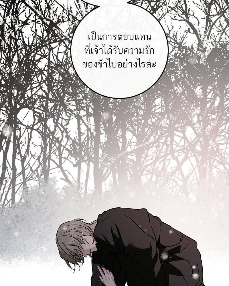 ตำนานเทพธิดาตกสวรรค์ - หน้า 134