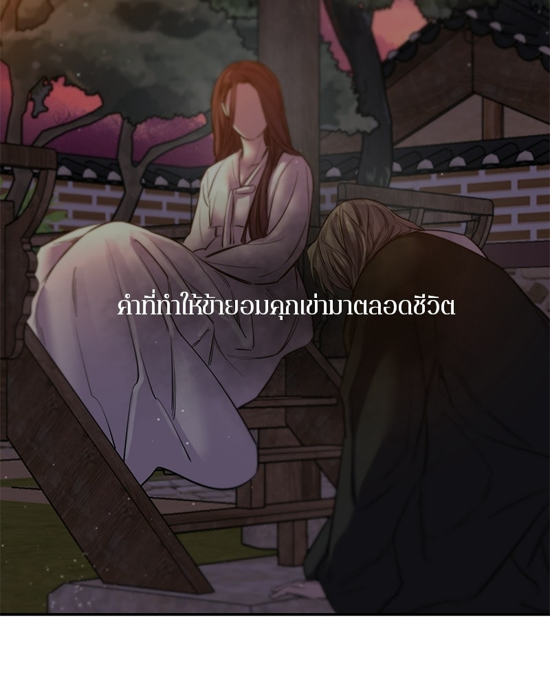 ตำนานเทพธิดาตกสวรรค์ - หน้า 139