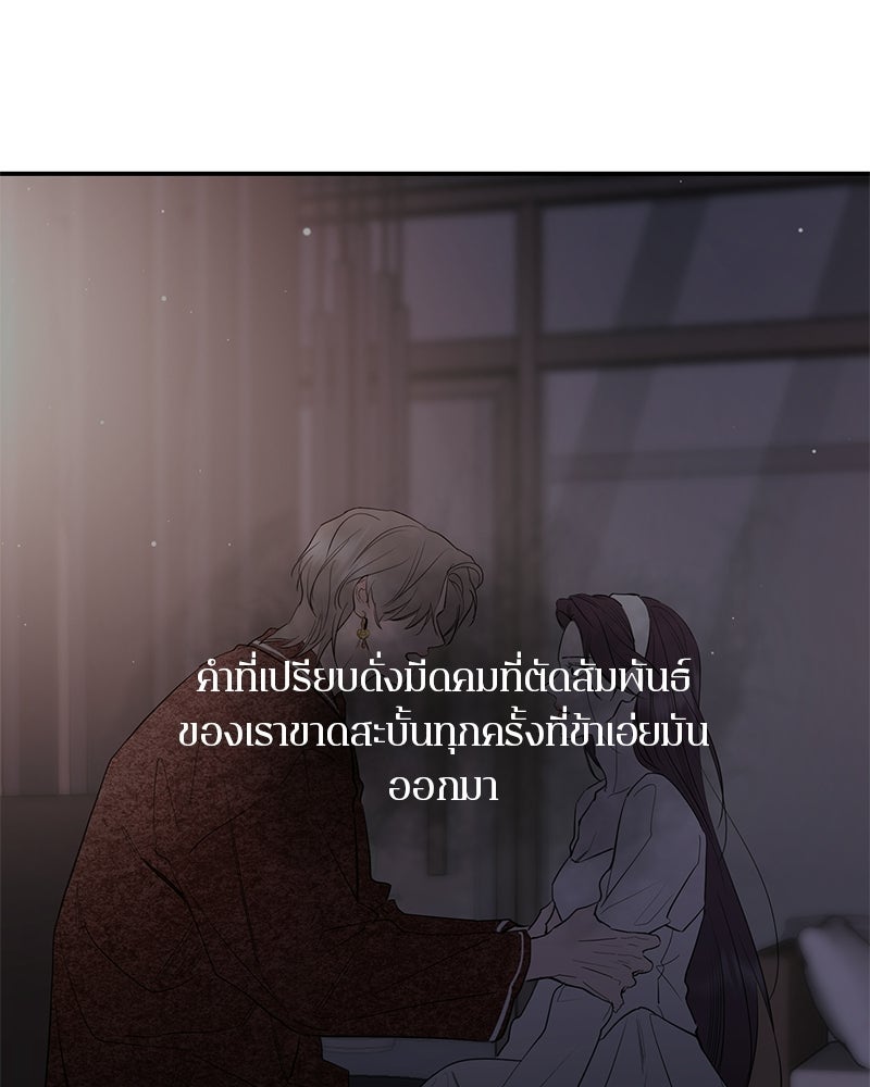 ตำนานเทพธิดาตกสวรรค์ - หน้า 140