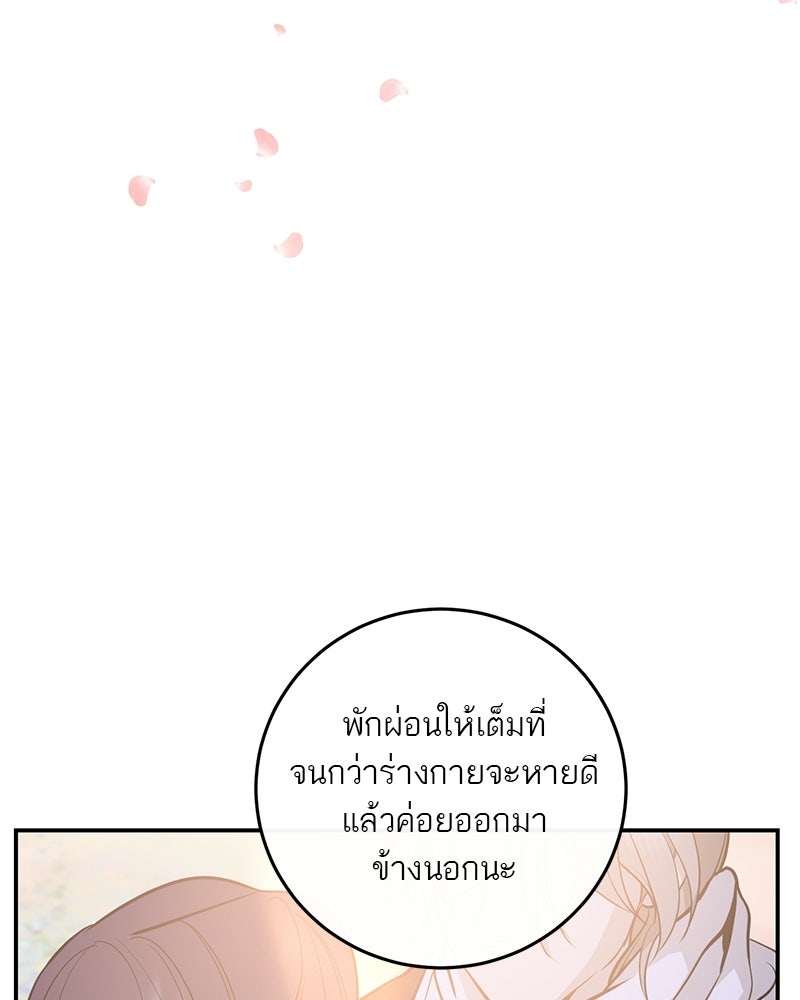 ตำนานเทพธิดาตกสวรรค์ - หน้า 157