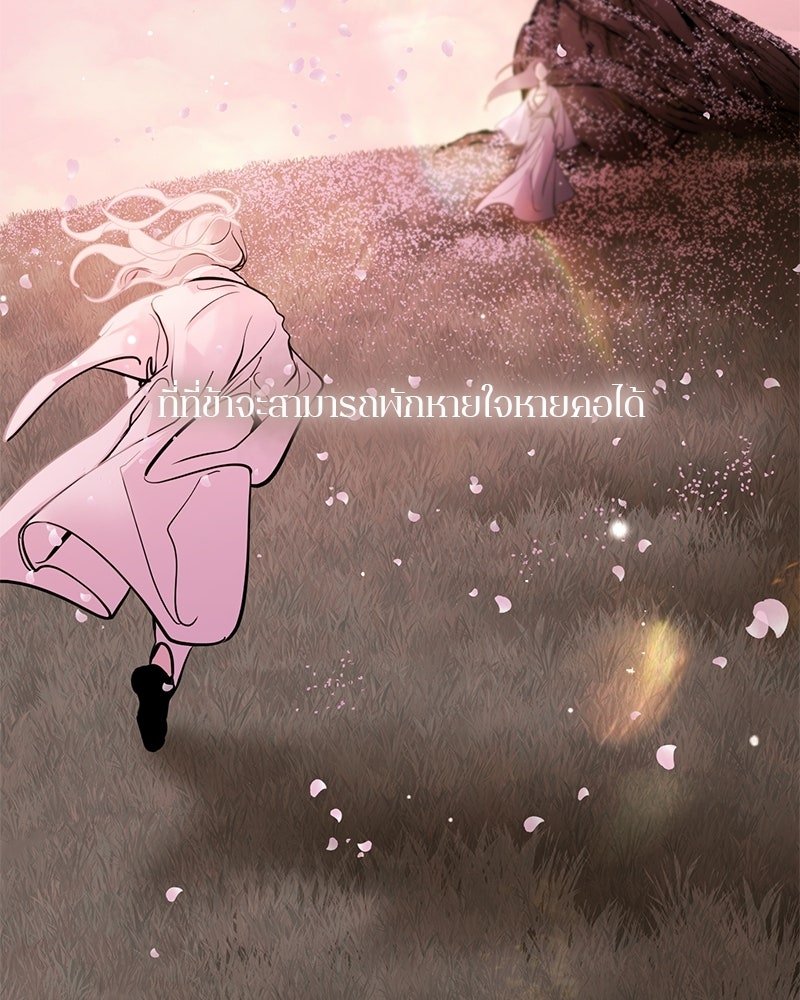 ตำนานเทพธิดาตกสวรรค์ - หน้า 173