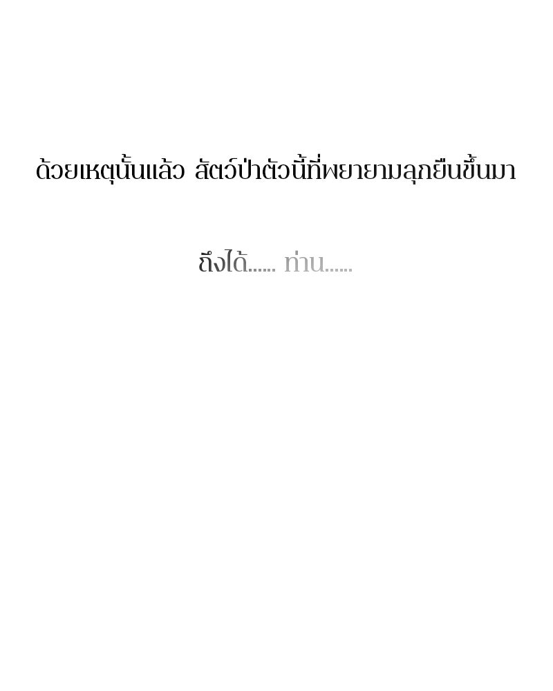ตำนานเทพธิดาตกสวรรค์ - หน้า 22