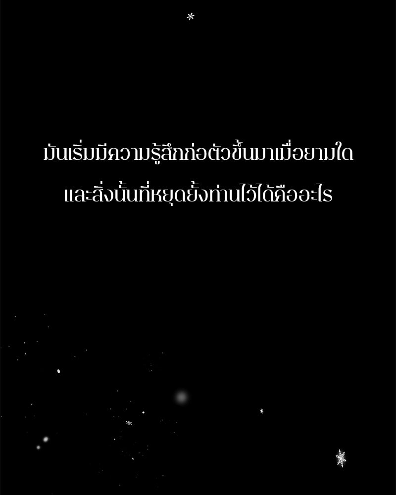 ตำนานเทพธิดาตกสวรรค์ - หน้า 3