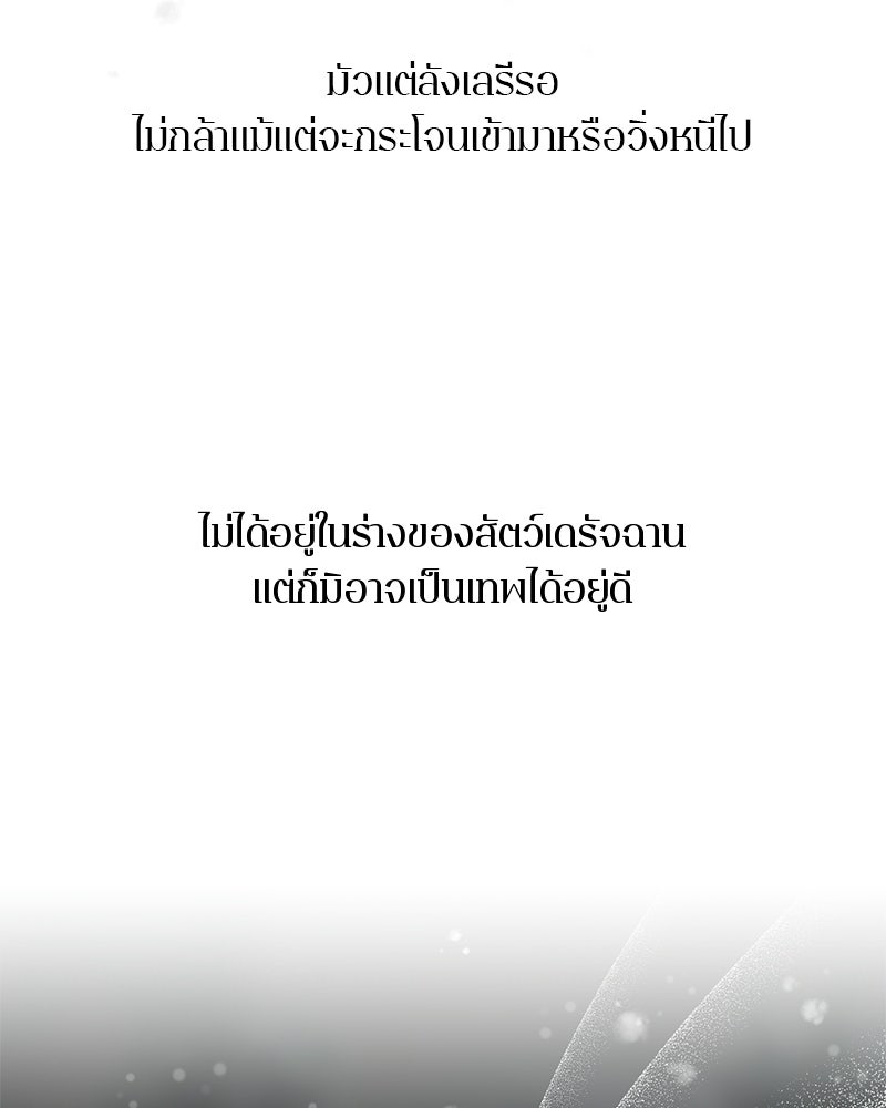 ตำนานเทพธิดาตกสวรรค์ - หน้า 64