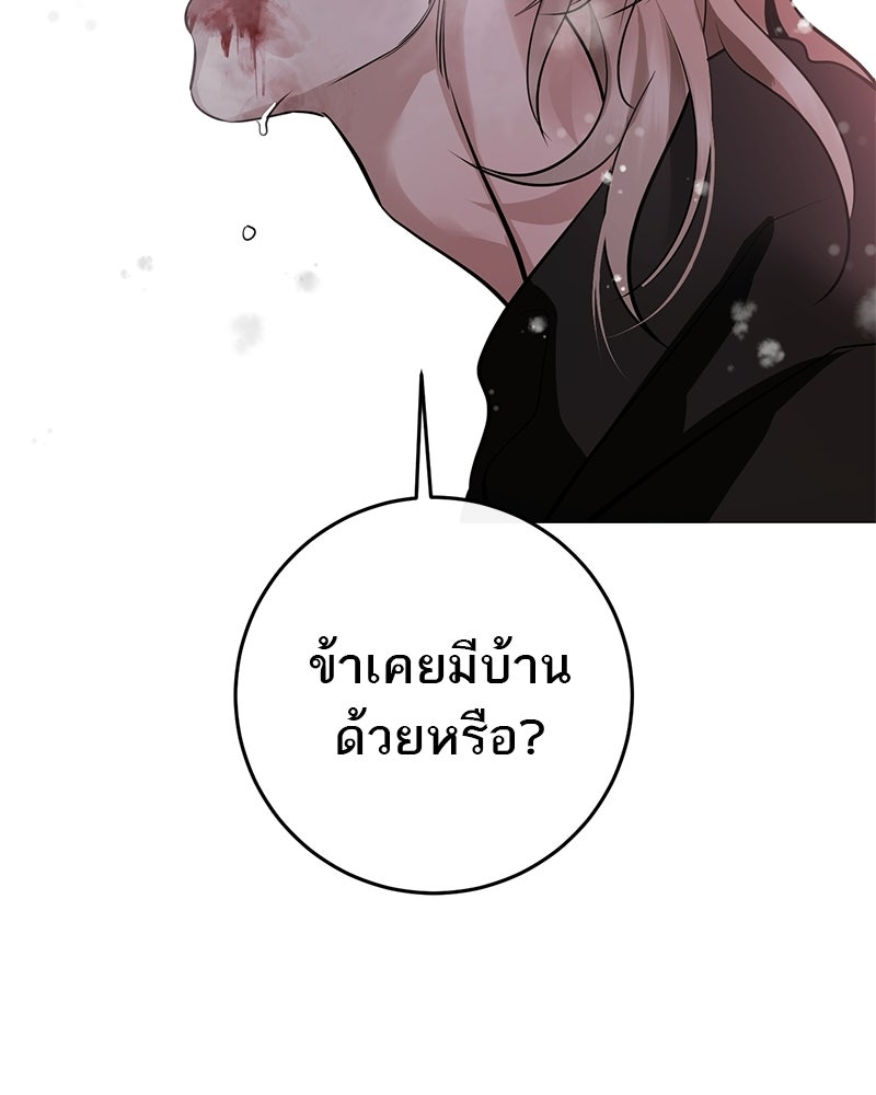 ตำนานเทพธิดาตกสวรรค์ - หน้า 76