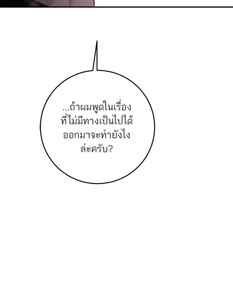 ตำนานเทพธิดาตกสวรรค์ - หน้า 116