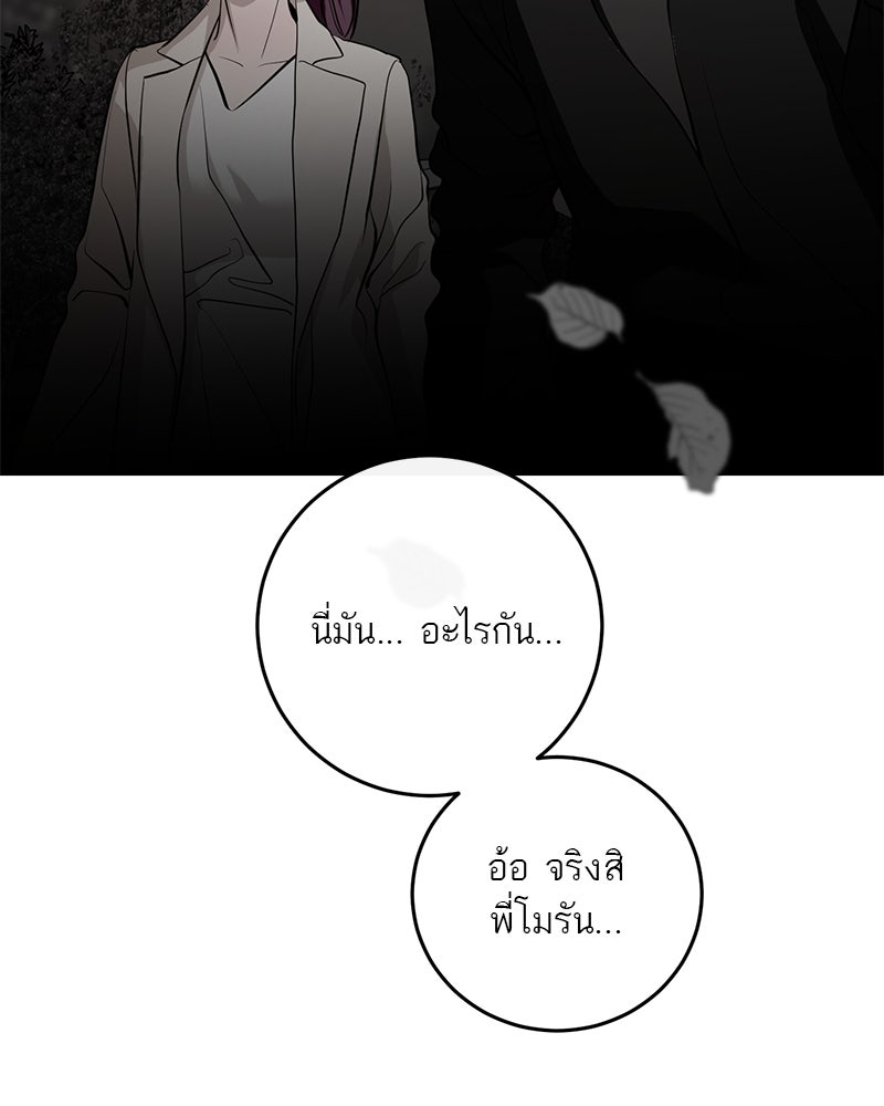 ตำนานเทพธิดาตกสวรรค์ - หน้า 139