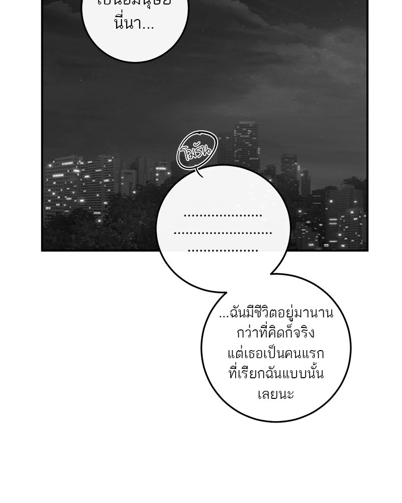 ตำนานเทพธิดาตกสวรรค์ - หน้า 141