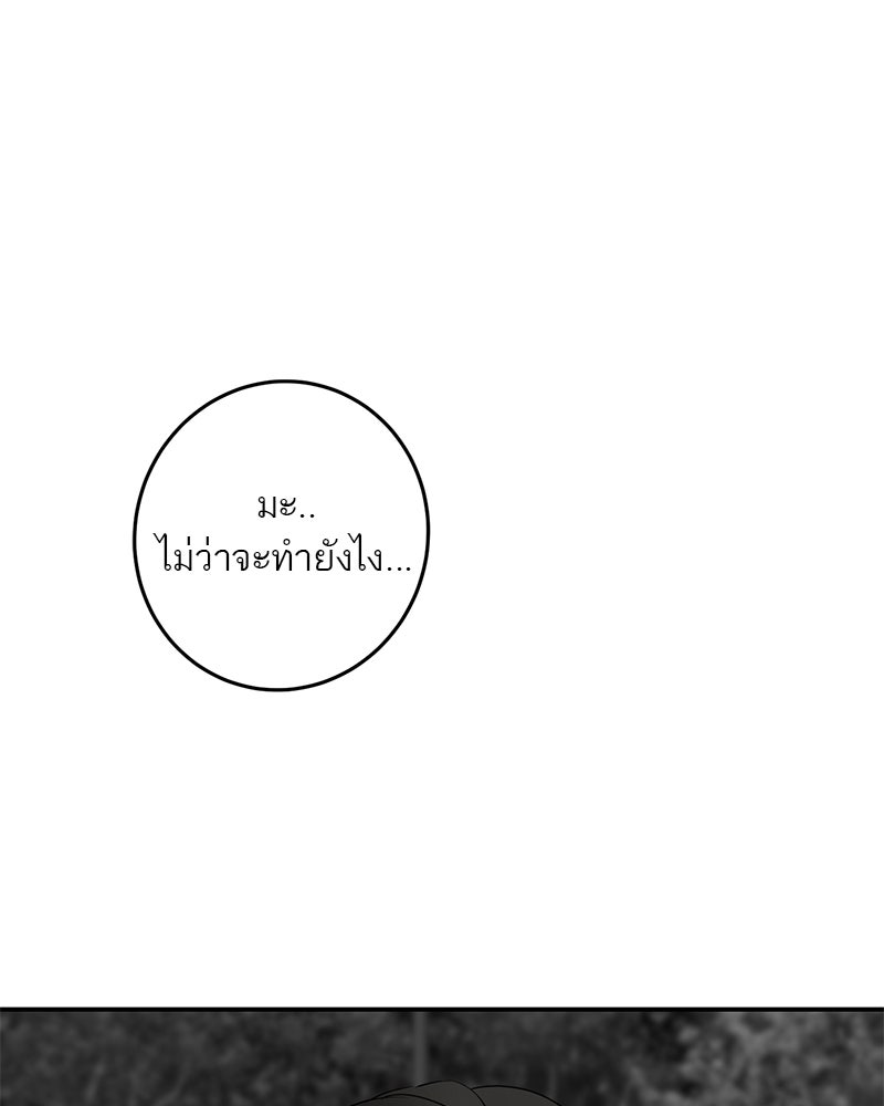 ตำนานเทพธิดาตกสวรรค์ - หน้า 145