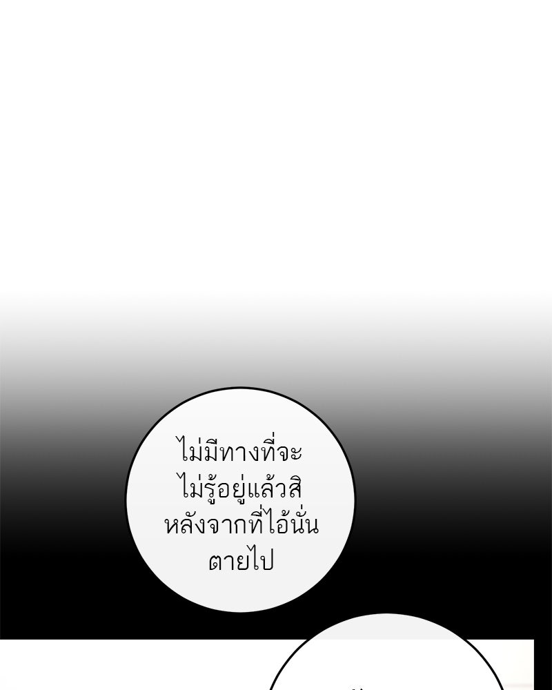 ตำนานเทพธิดาตกสวรรค์ - หน้า 149