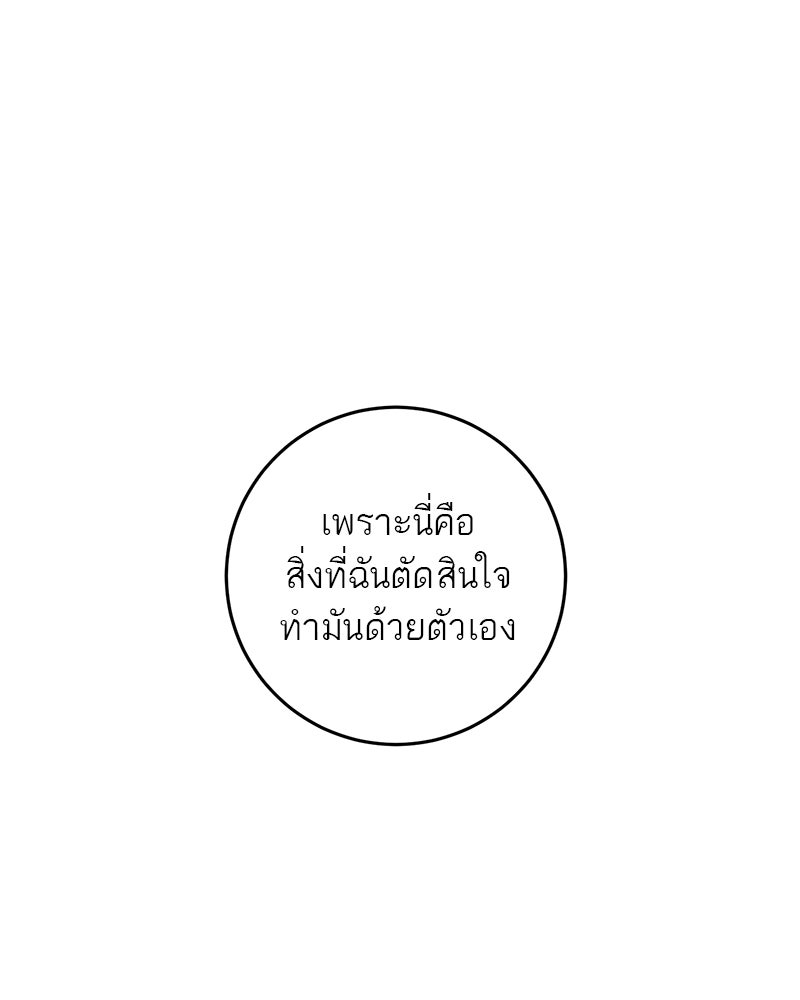 ตำนานเทพธิดาตกสวรรค์ - หน้า 164