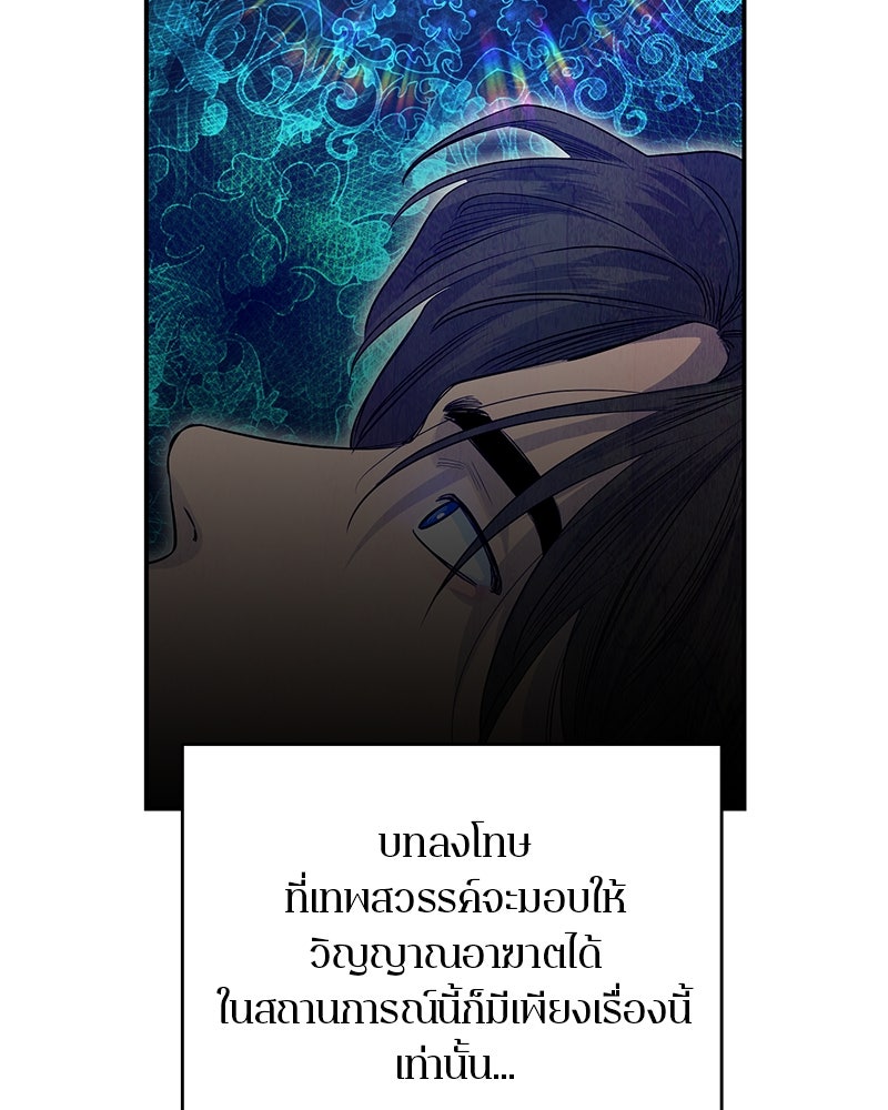 ตำนานเทพธิดาตกสวรรค์ - หน้า 28