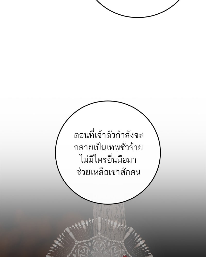 ตำนานเทพธิดาตกสวรรค์ - หน้า 34