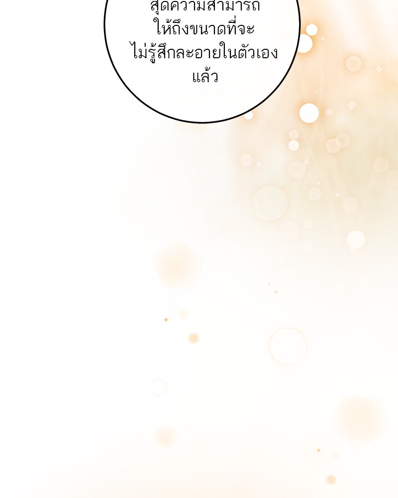 ตำนานเทพธิดาตกสวรรค์ - หน้า 44
