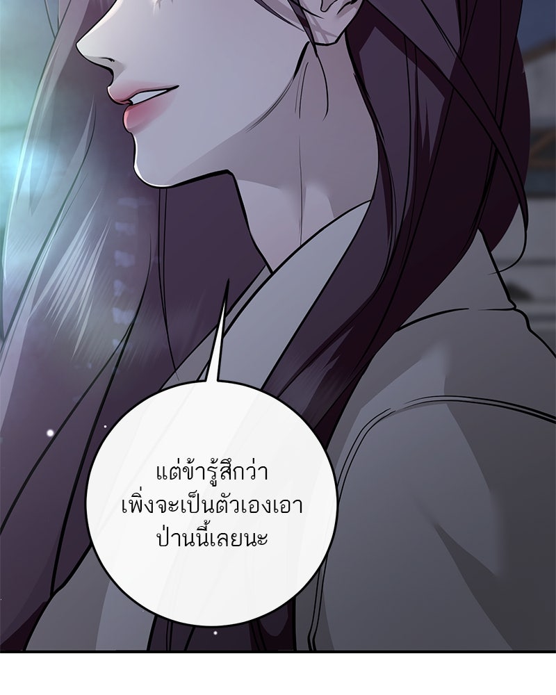 ตำนานเทพธิดาตกสวรรค์ - หน้า 49