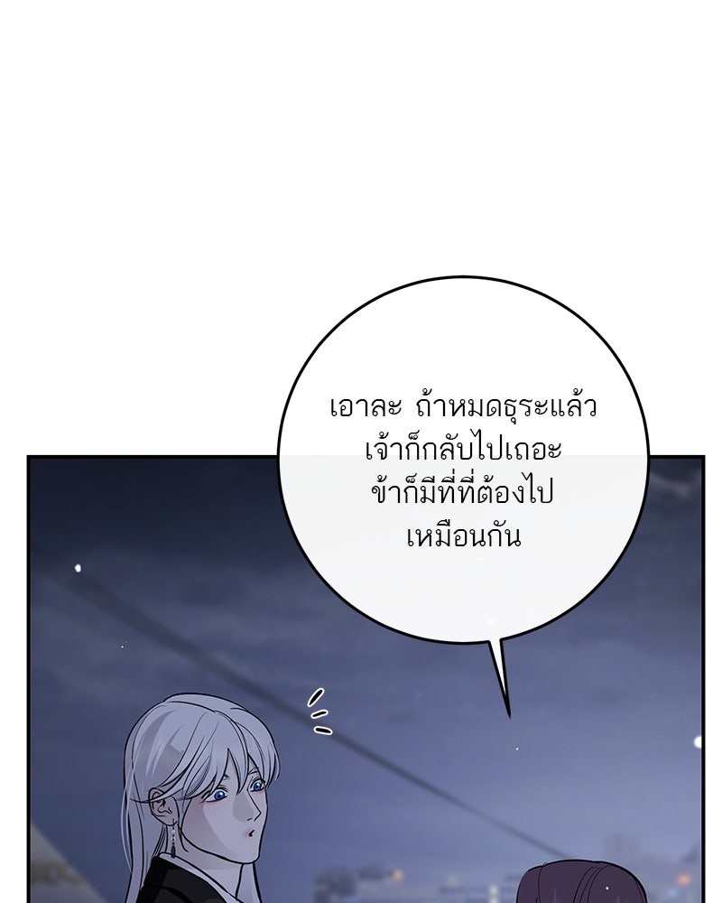 ตำนานเทพธิดาตกสวรรค์ - หน้า 53