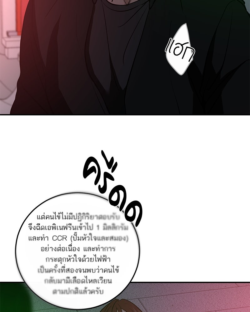 ตำนานเทพธิดาตกสวรรค์ - หน้า 73