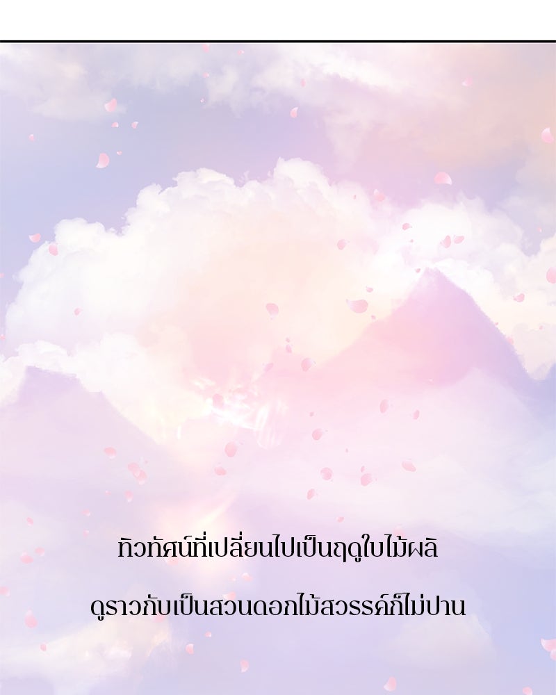 ตำนานเทพธิดาตกสวรรค์ - หน้า 8