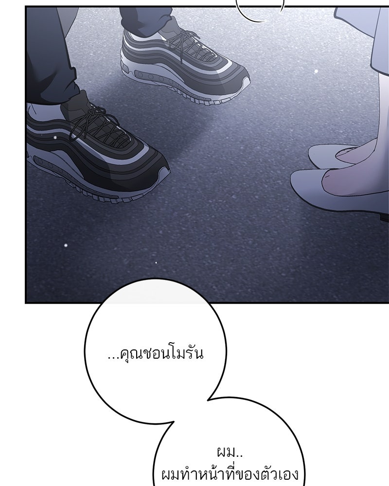 ตำนานเทพธิดาตกสวรรค์ - หน้า 89