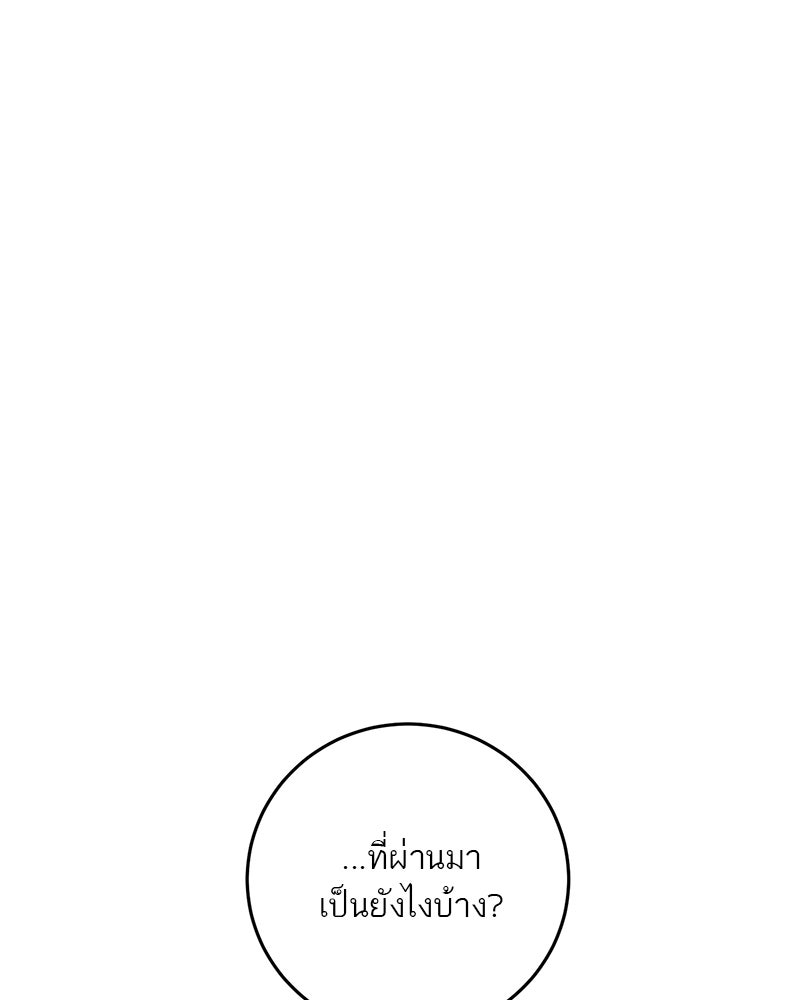 ตำนานเทพธิดาตกสวรรค์ - หน้า 162