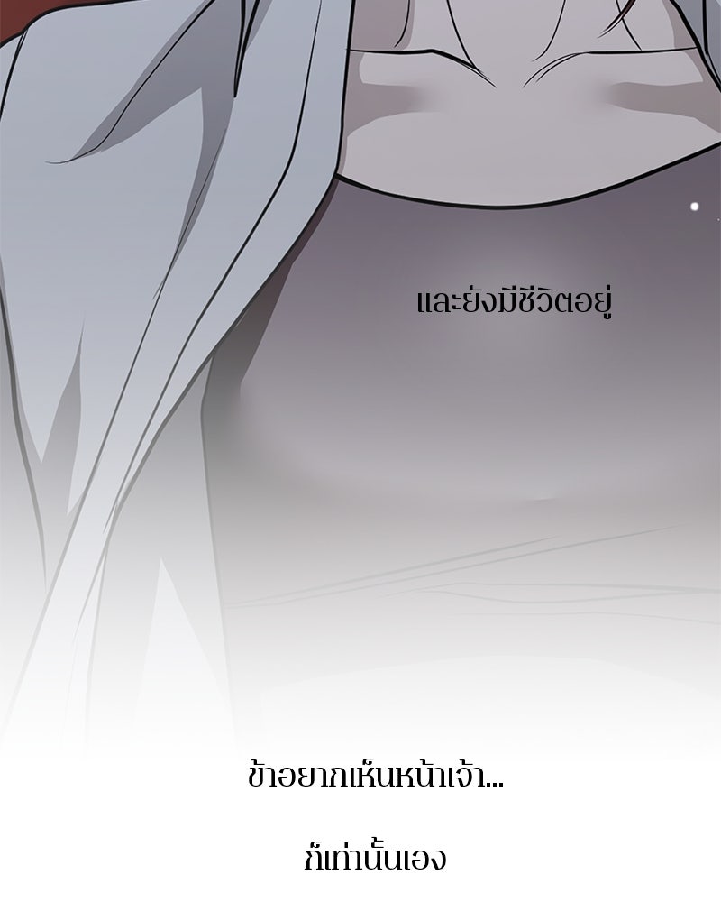 ตำนานเทพธิดาตกสวรรค์ - หน้า 28