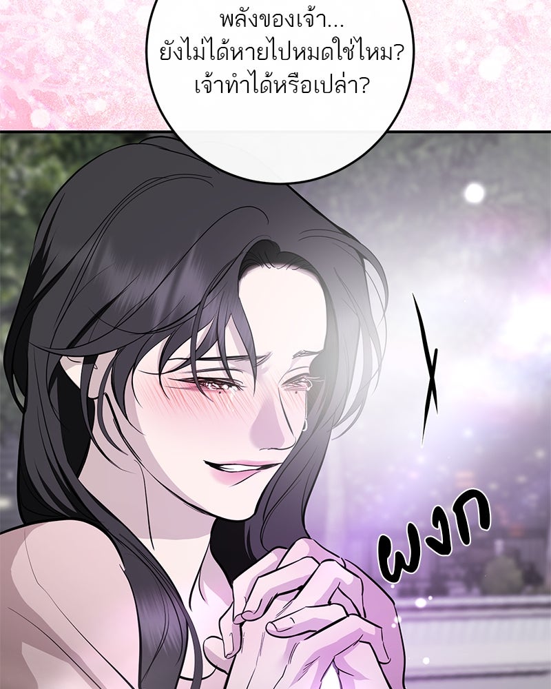 ตำนานเทพธิดาตกสวรรค์ - หน้า 42