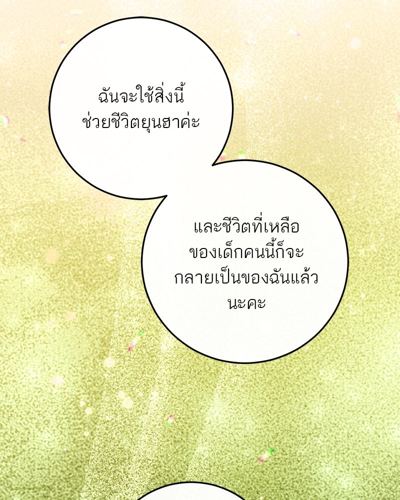 ตำนานเทพธิดาตกสวรรค์ - หน้า 47