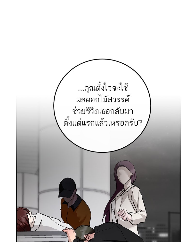 ตำนานเทพธิดาตกสวรรค์ - หน้า 68