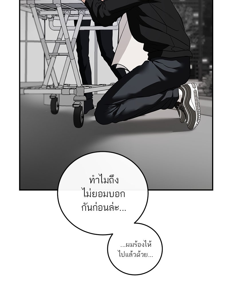 ตำนานเทพธิดาตกสวรรค์ - หน้า 69