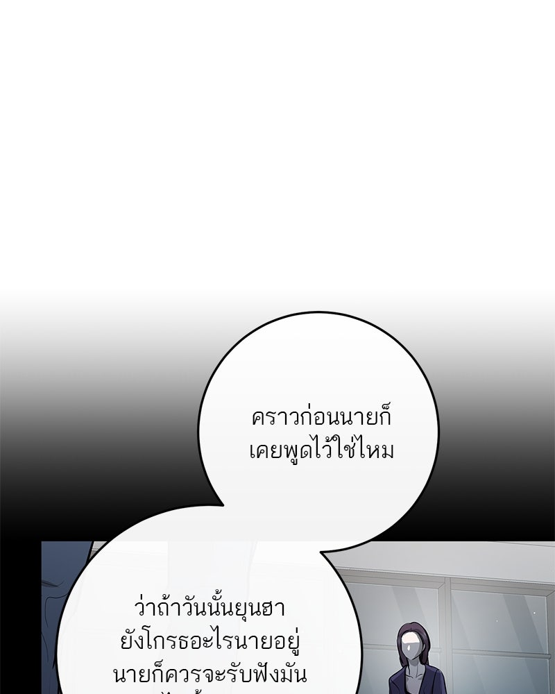 ตำนานเทพธิดาตกสวรรค์ - หน้า 72