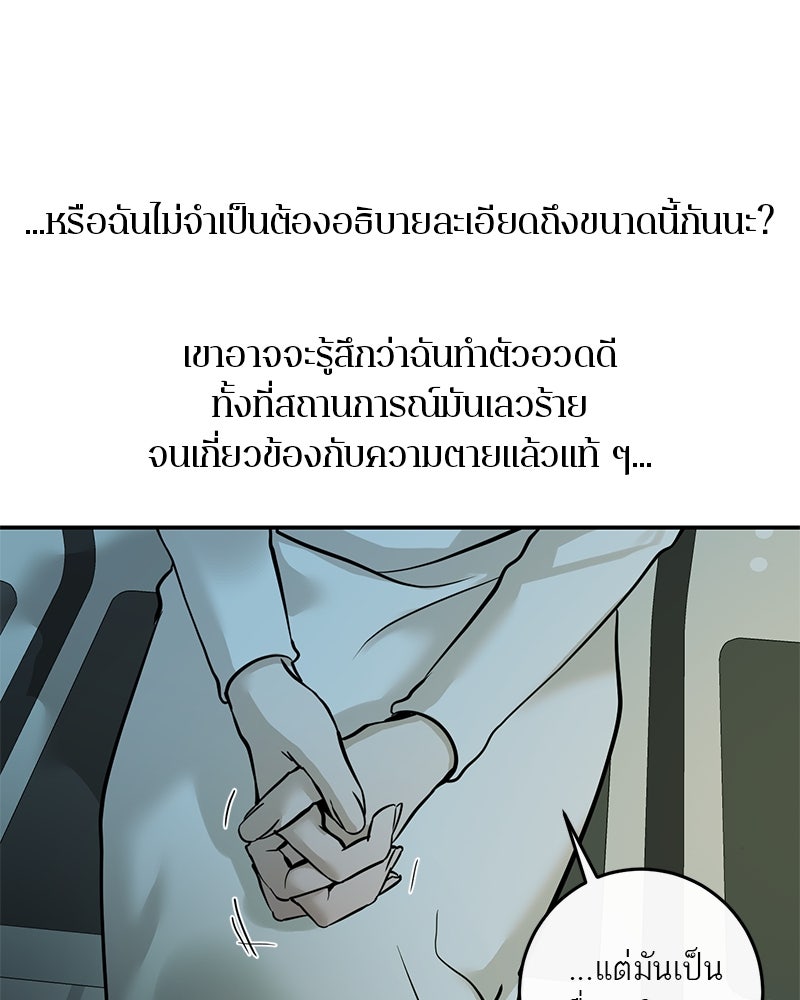 ตำนานเทพธิดาตกสวรรค์ - หน้า 80