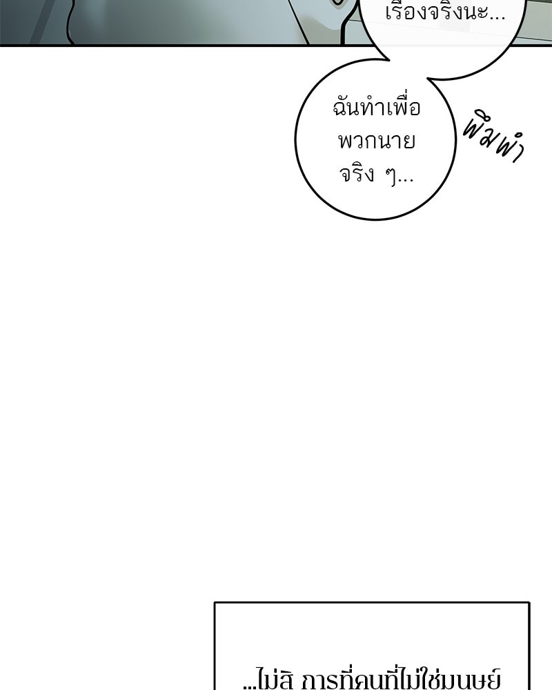 ตำนานเทพธิดาตกสวรรค์ - หน้า 81