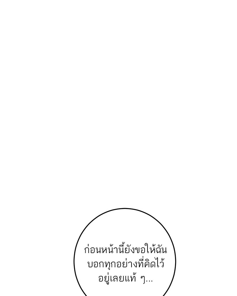 ตำนานเทพธิดาตกสวรรค์ - หน้า 83