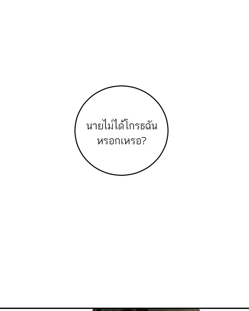 ตำนานเทพธิดาตกสวรรค์ - หน้า 89