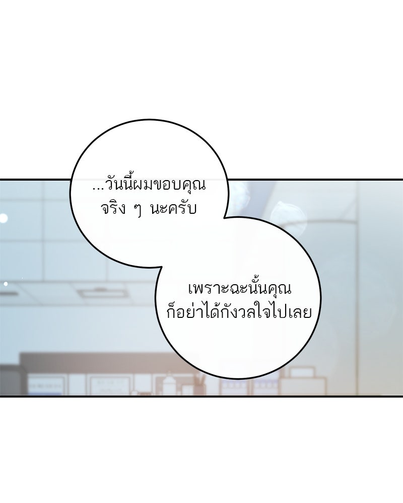 ตำนานเทพธิดาตกสวรรค์ - หน้า 97