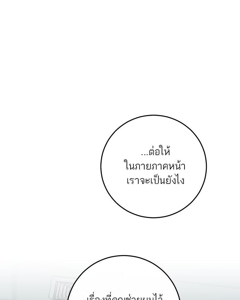 ตำนานเทพธิดาตกสวรรค์ - หน้า 98