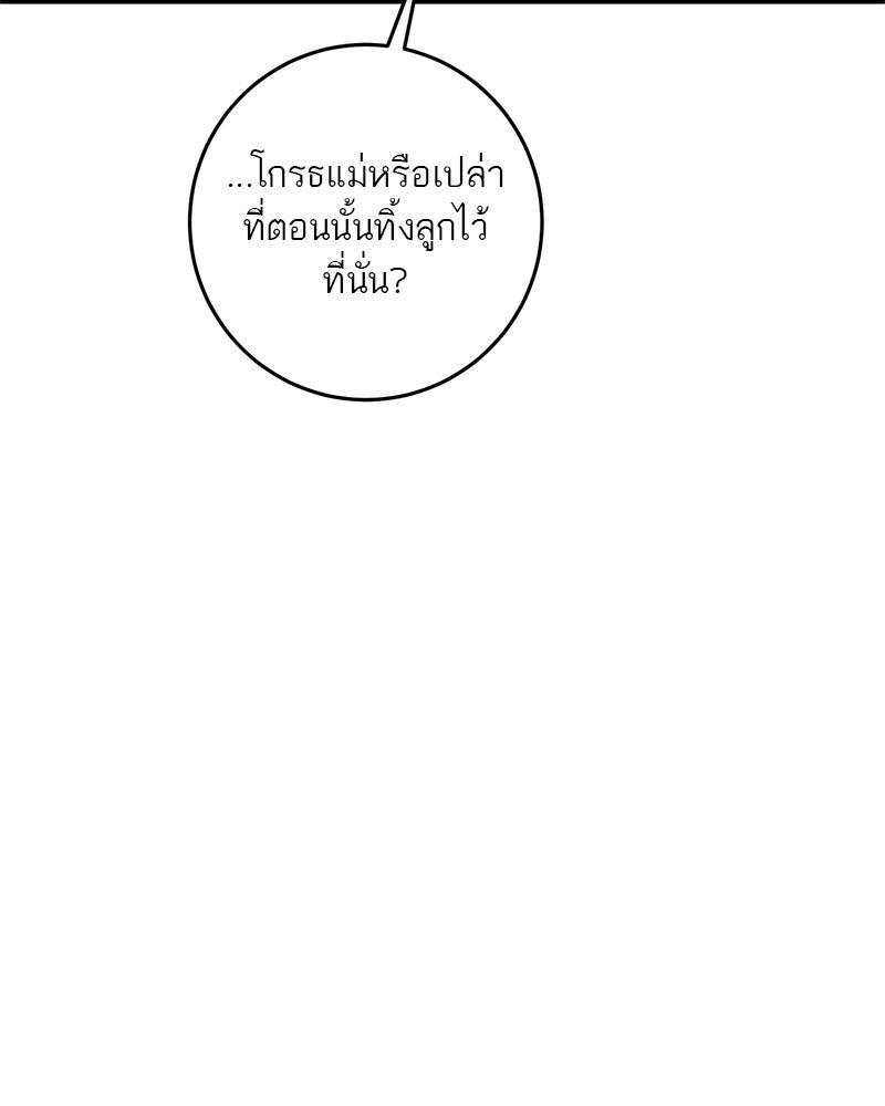 ตำนานเทพธิดาตกสวรรค์ - หน้า 10
