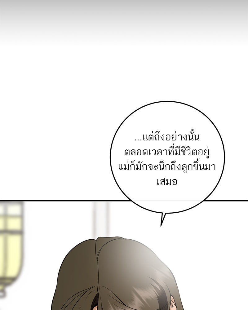 ตำนานเทพธิดาตกสวรรค์ - หน้า 16